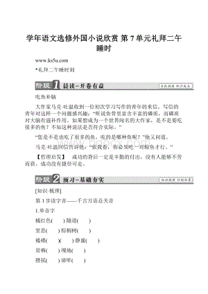 学年语文选修外国小说欣赏 第7单元礼拜二午睡时文档格式.docx