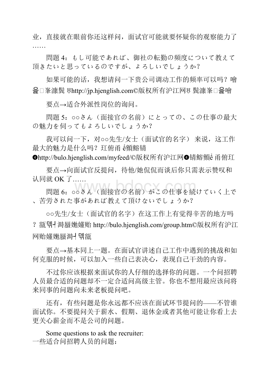 求职者最后五分钟文档格式.docx_第2页