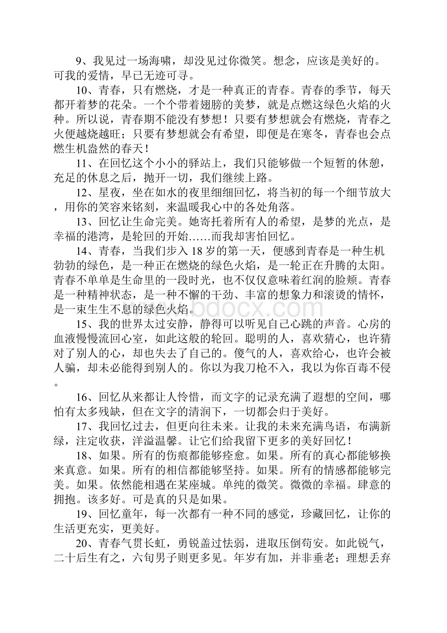 回忆优美句子.docx_第2页