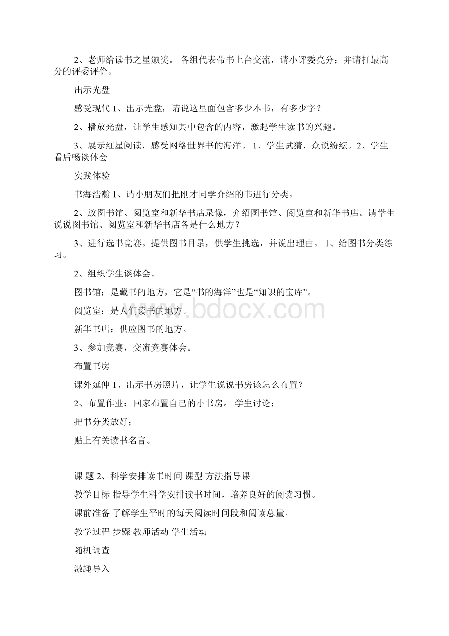 一年级下学期课外阅读指导教案Word格式文档下载.docx_第2页