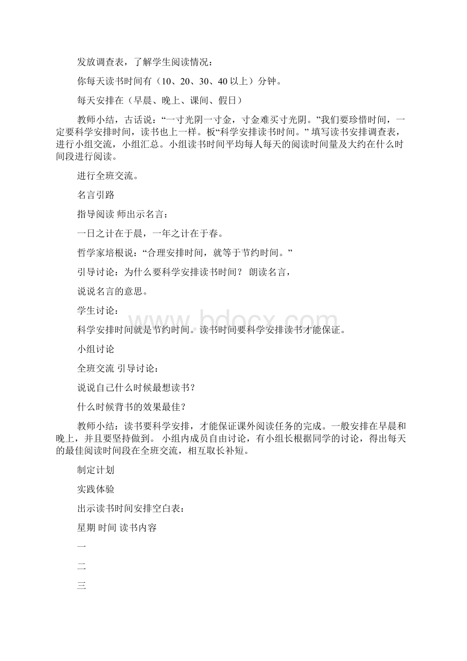 一年级下学期课外阅读指导教案Word格式文档下载.docx_第3页