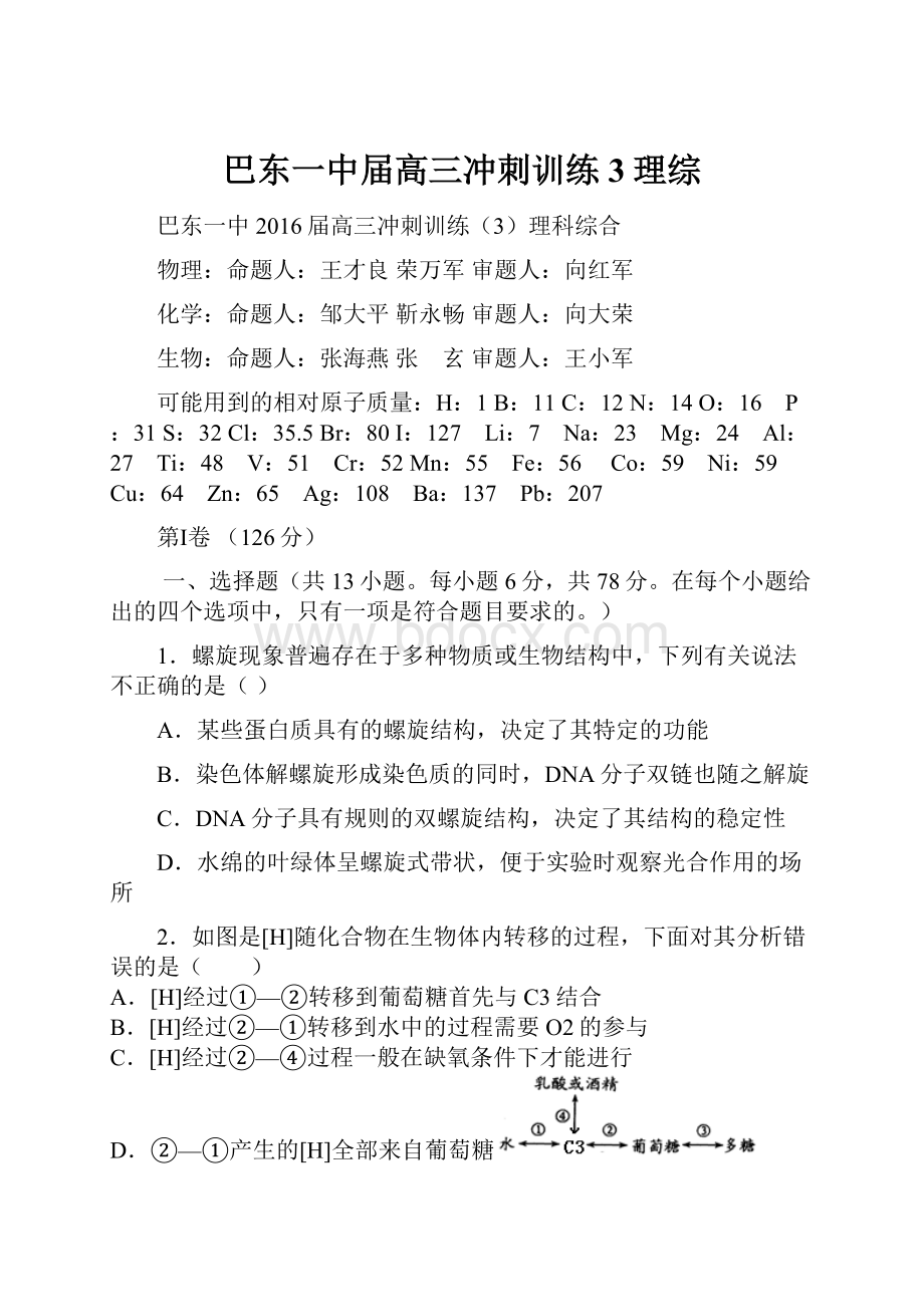 巴东一中届高三冲刺训练3理综.docx