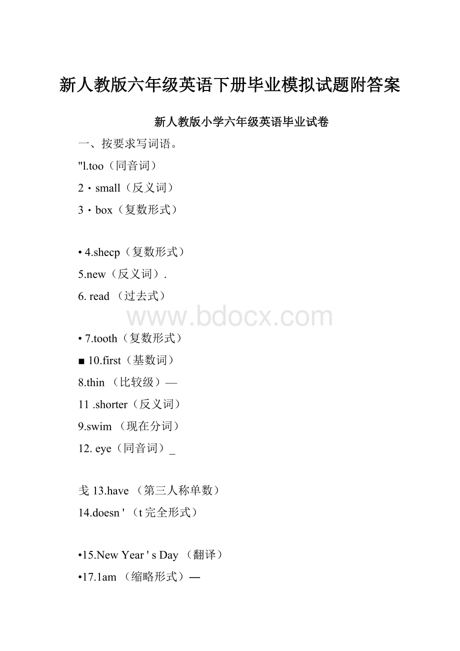 新人教版六年级英语下册毕业模拟试题附答案.docx