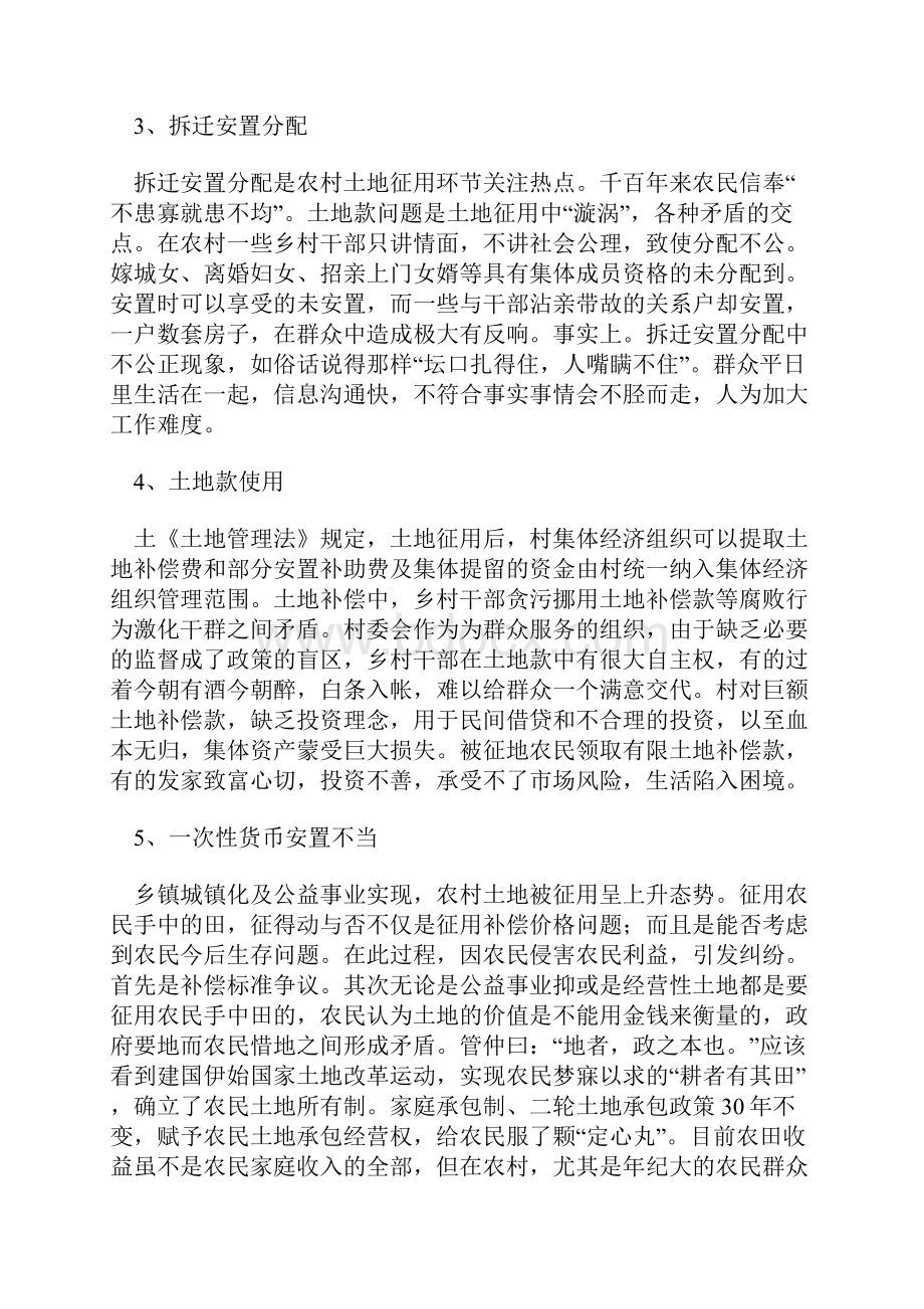 农村土地征用中的问题Word文档下载推荐.docx_第3页