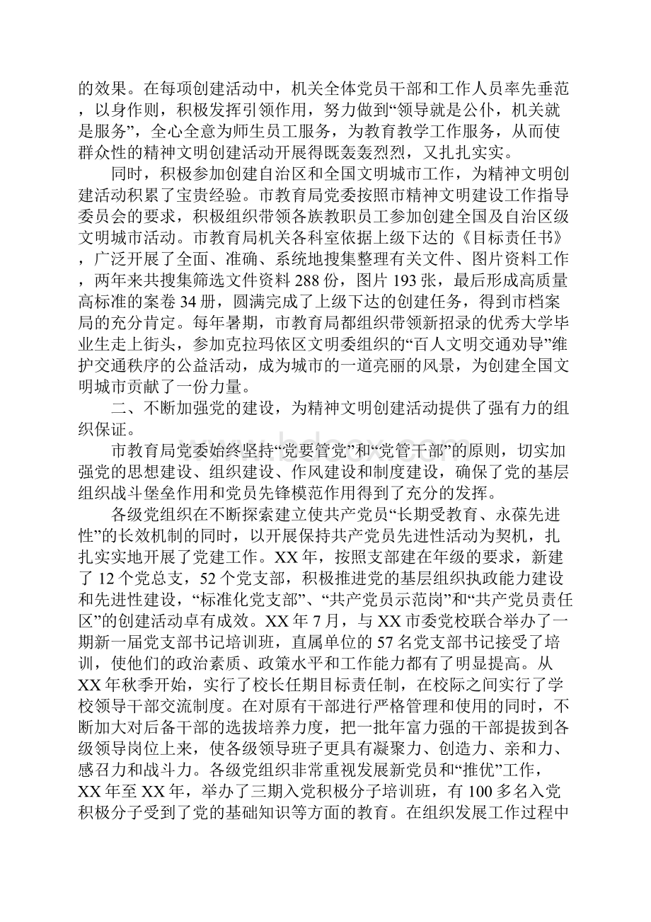 市教育局创建自治区级文明单位工作情况汇报.docx_第2页