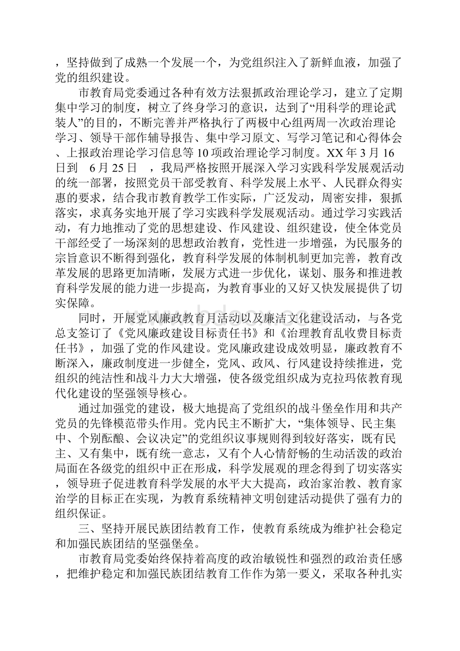 市教育局创建自治区级文明单位工作情况汇报.docx_第3页