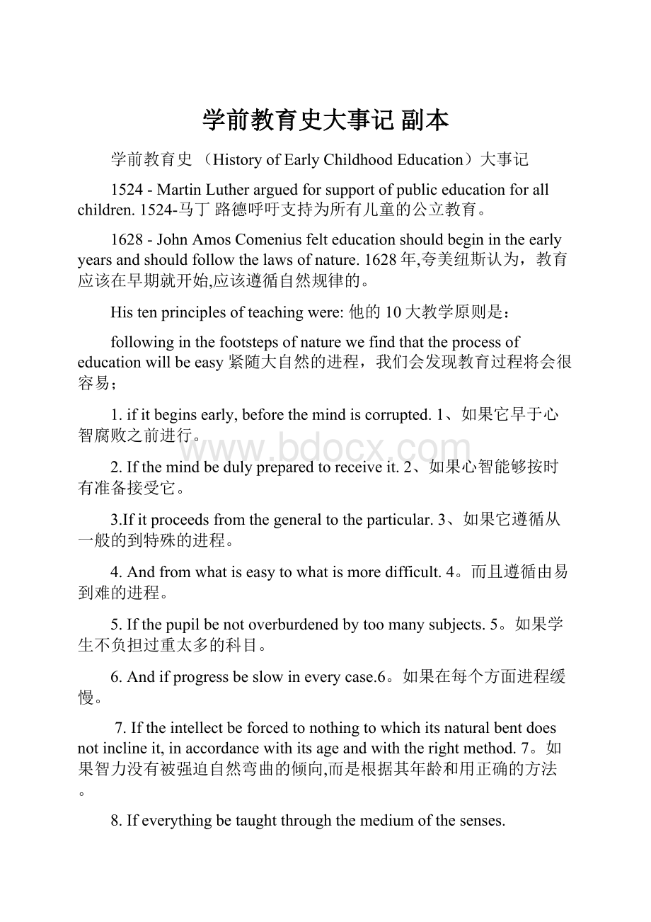 学前教育史大事记副本.docx_第1页