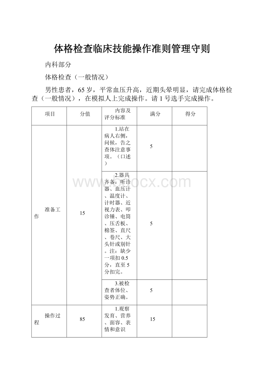 体格检查临床技能操作准则管理守则.docx