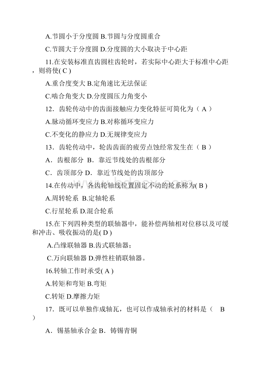 机械设计基础试题及答案Word格式.docx_第3页