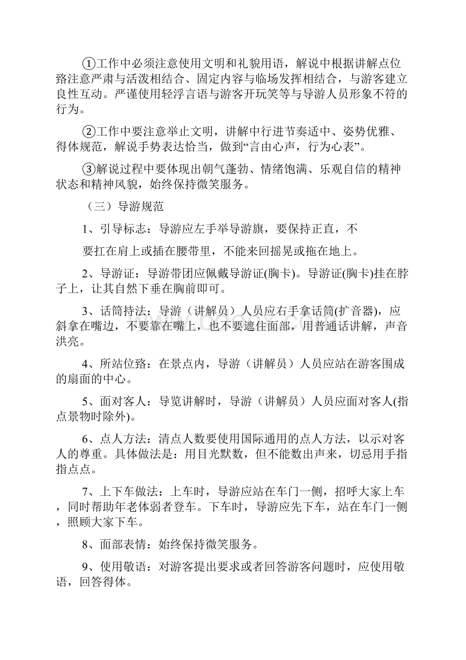 导游规章制度Word文档下载推荐.docx_第3页