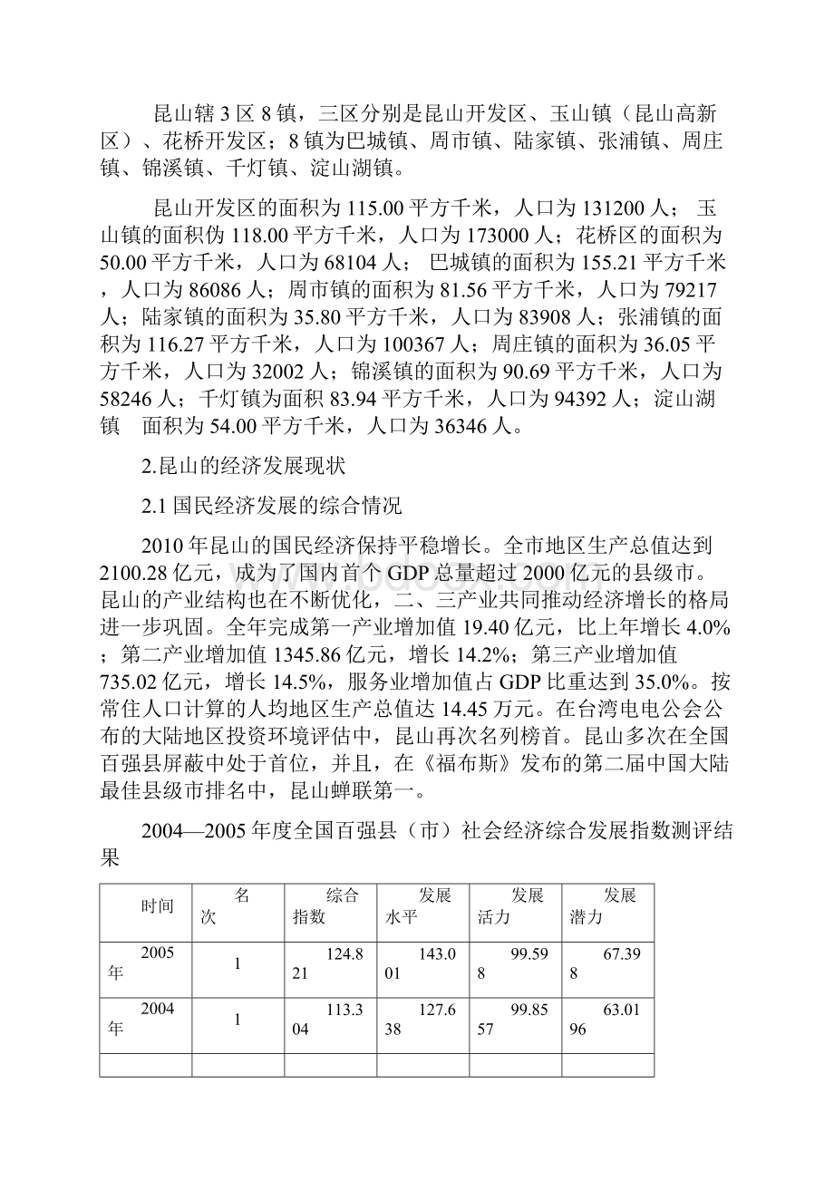 昆山市经济发展状况研究.docx_第3页