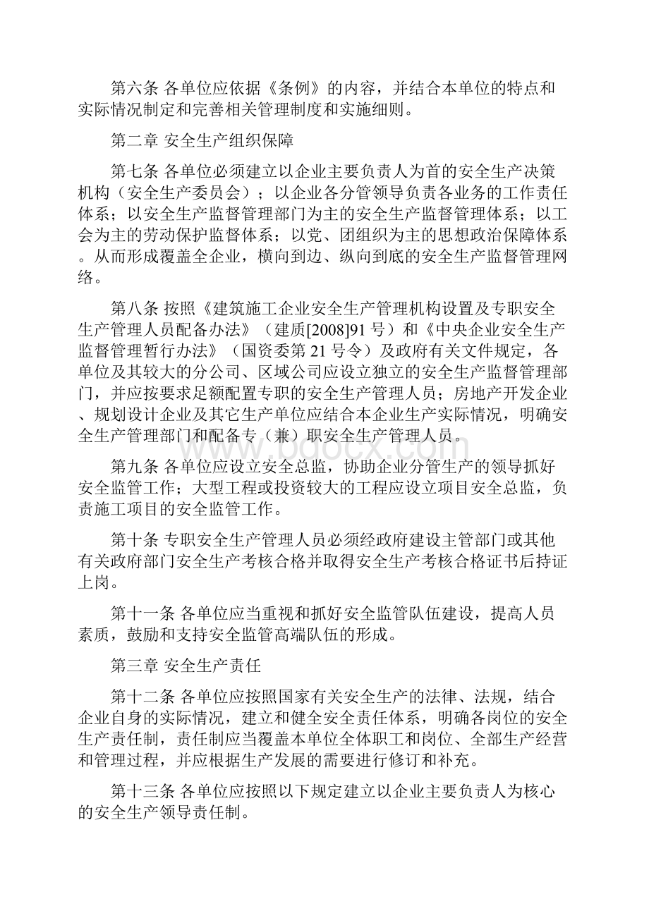 中建六局安全管理制度汇编.docx_第2页