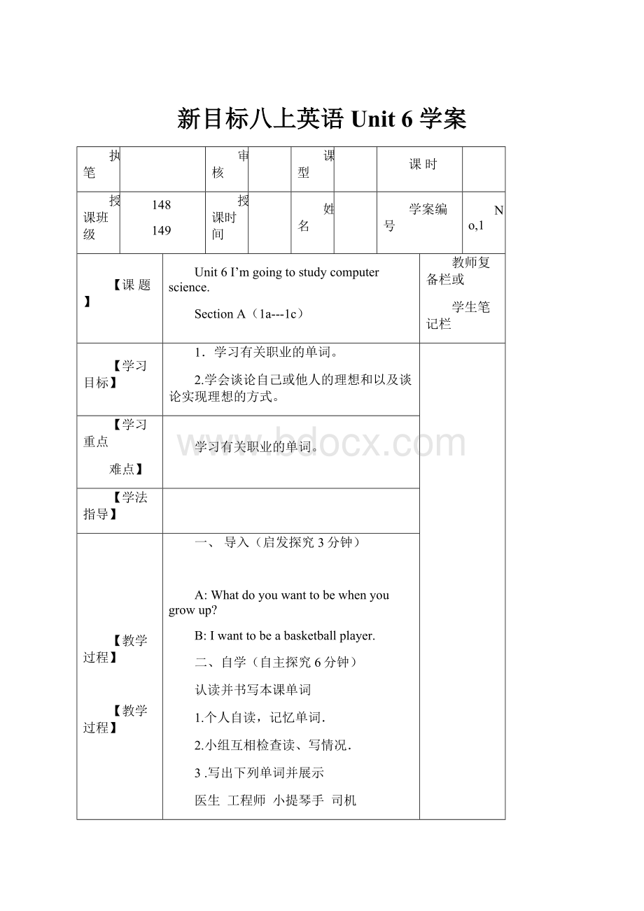 新目标八上英语Unit 6 学案Word格式文档下载.docx