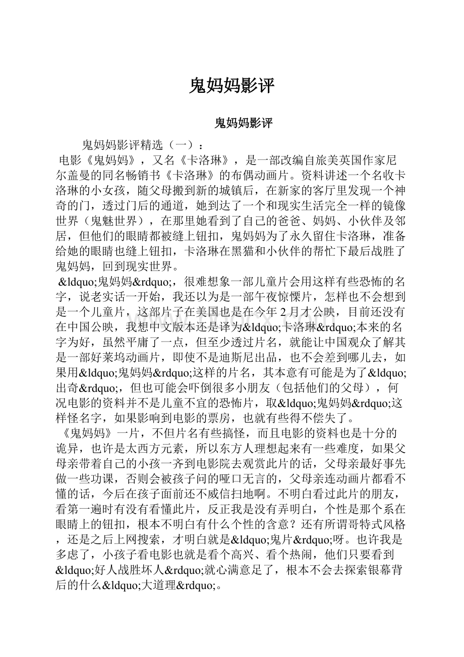 鬼妈妈影评Word格式文档下载.docx