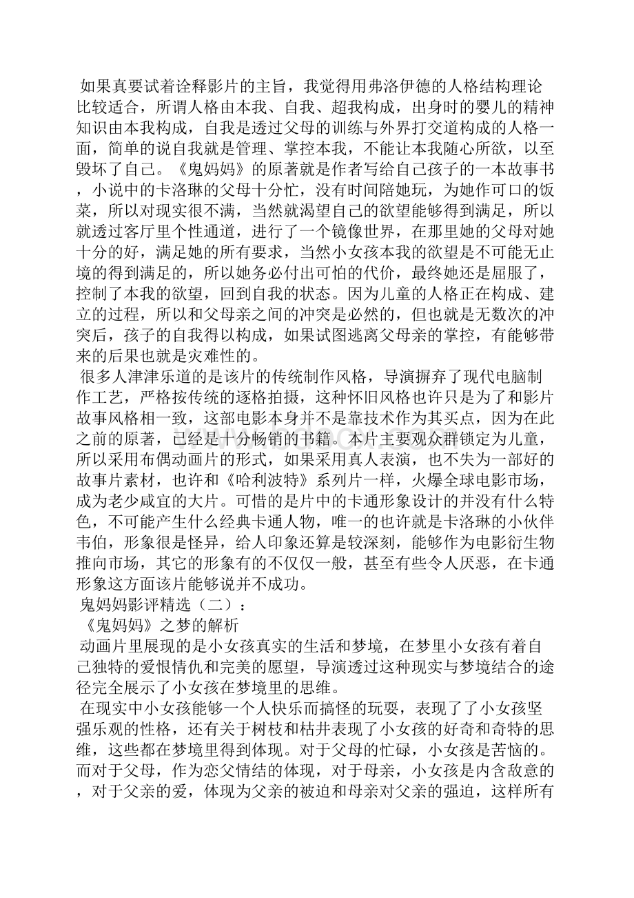 鬼妈妈影评Word格式文档下载.docx_第2页