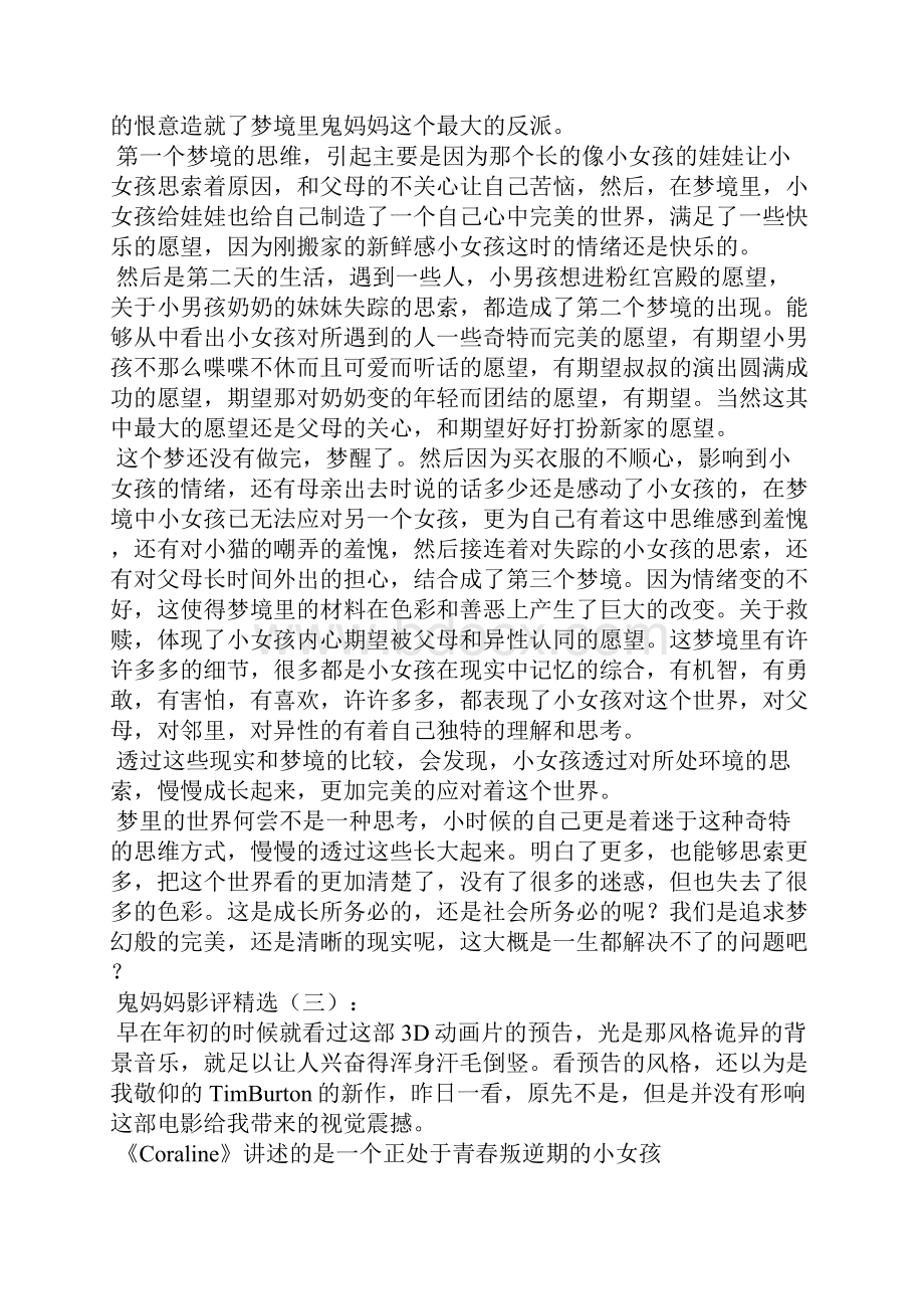 鬼妈妈影评Word格式文档下载.docx_第3页