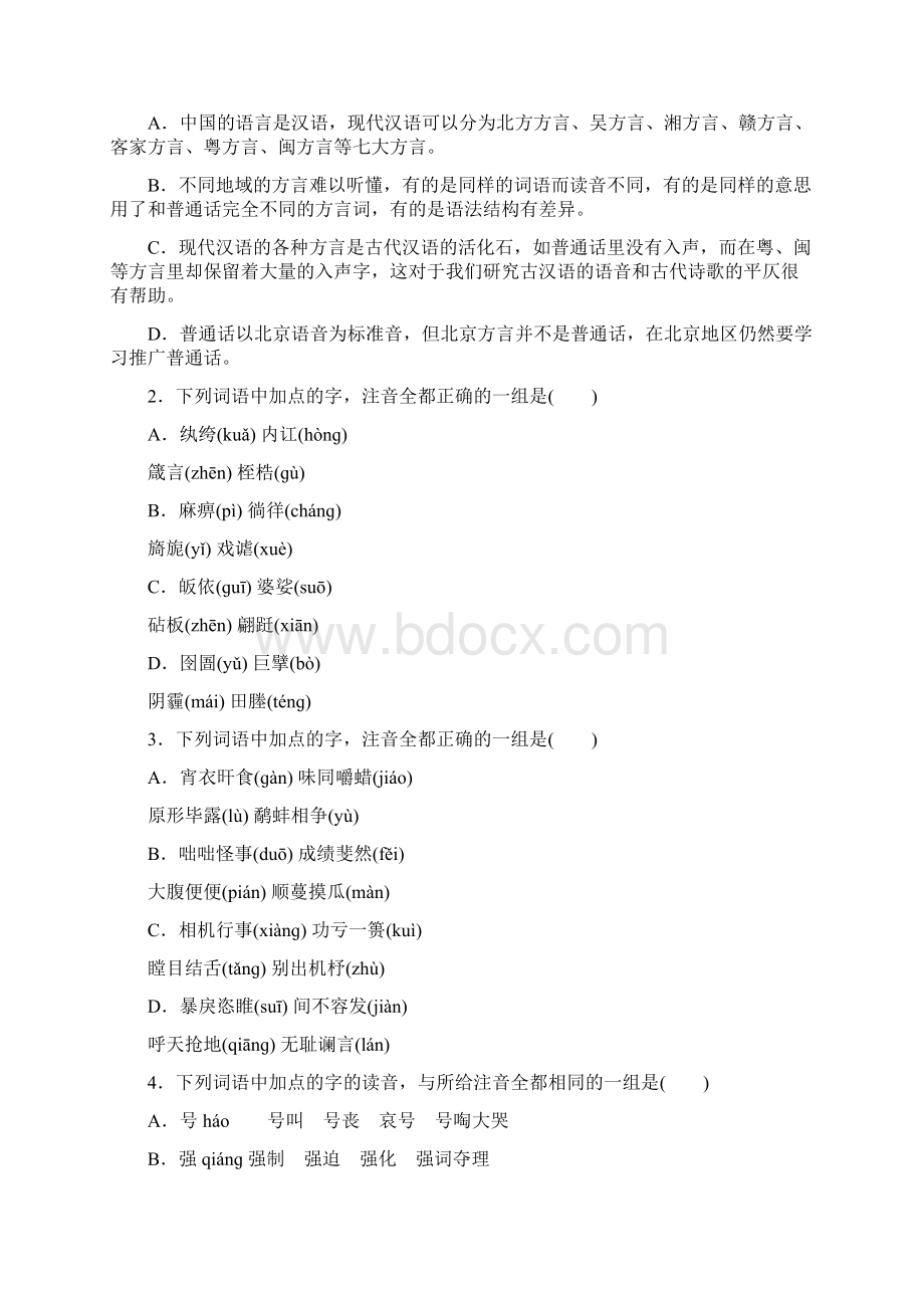 《四方异声普通话和方言》导学案1.docx_第3页