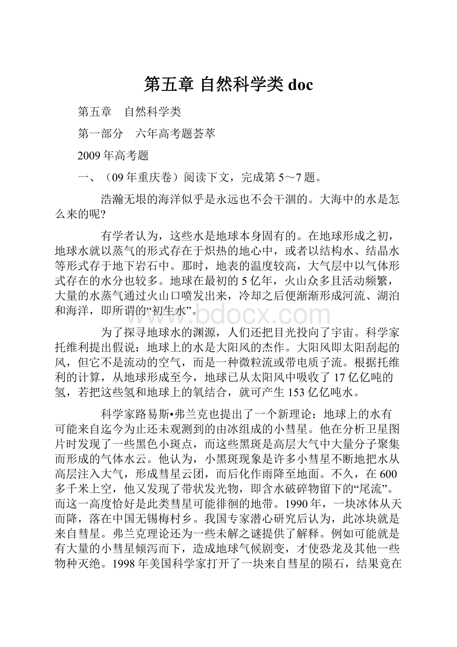 第五章 自然科学类 doc.docx