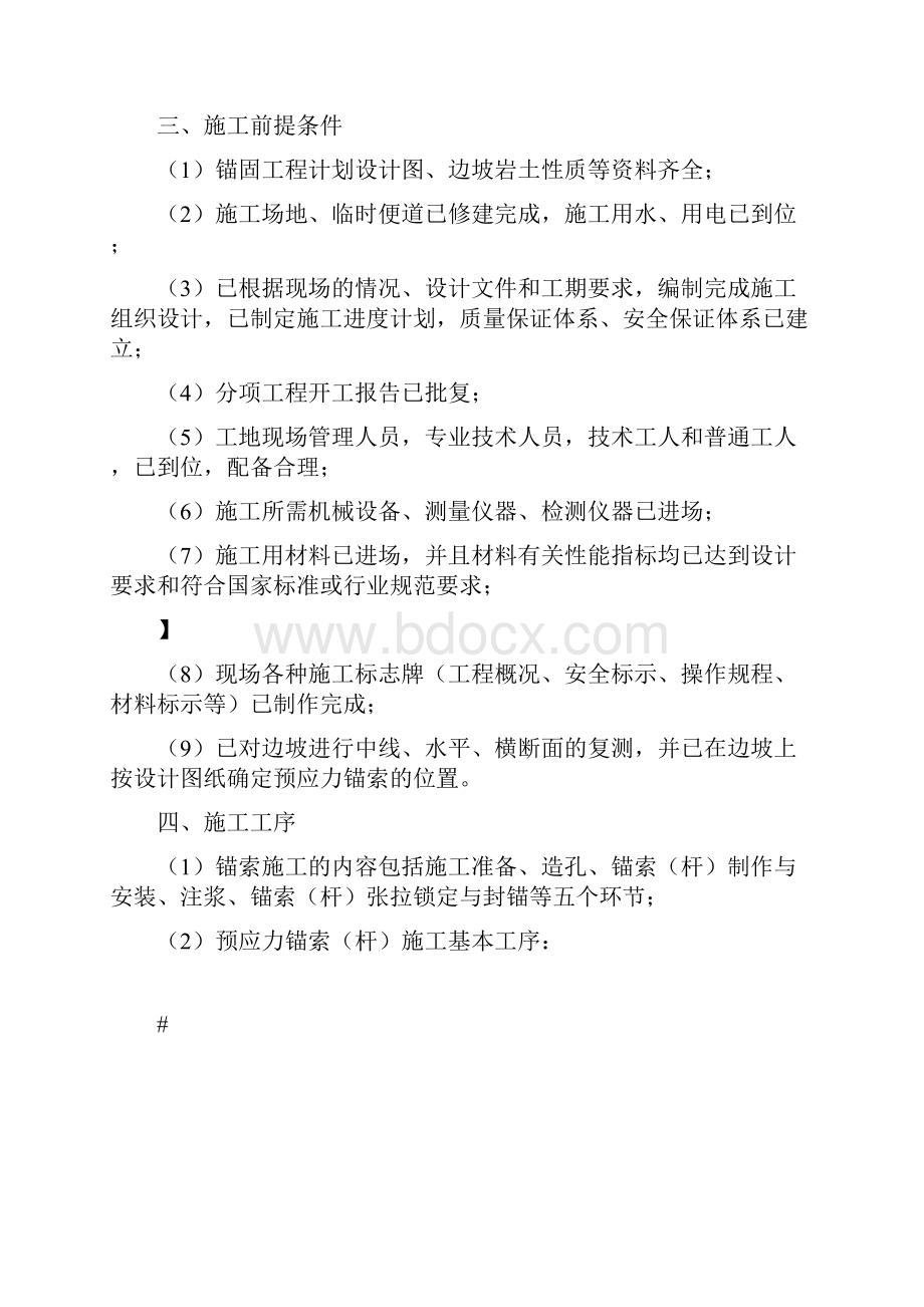 预应力锚索专项施工方案文档格式.docx_第2页