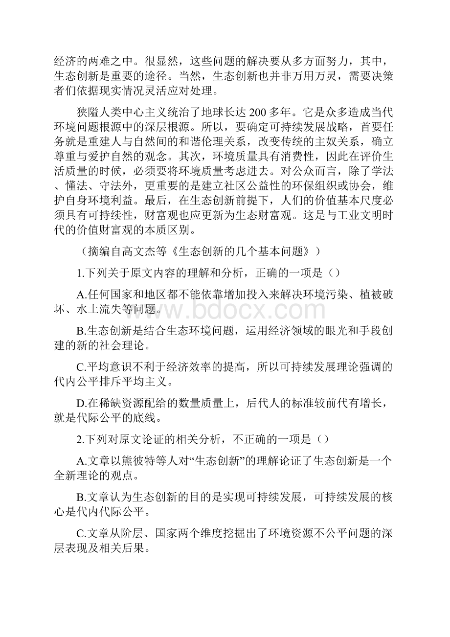 陕西省渭南韩城市高一语文附10套模拟卷下学期期末质量检测模拟试题.docx_第2页