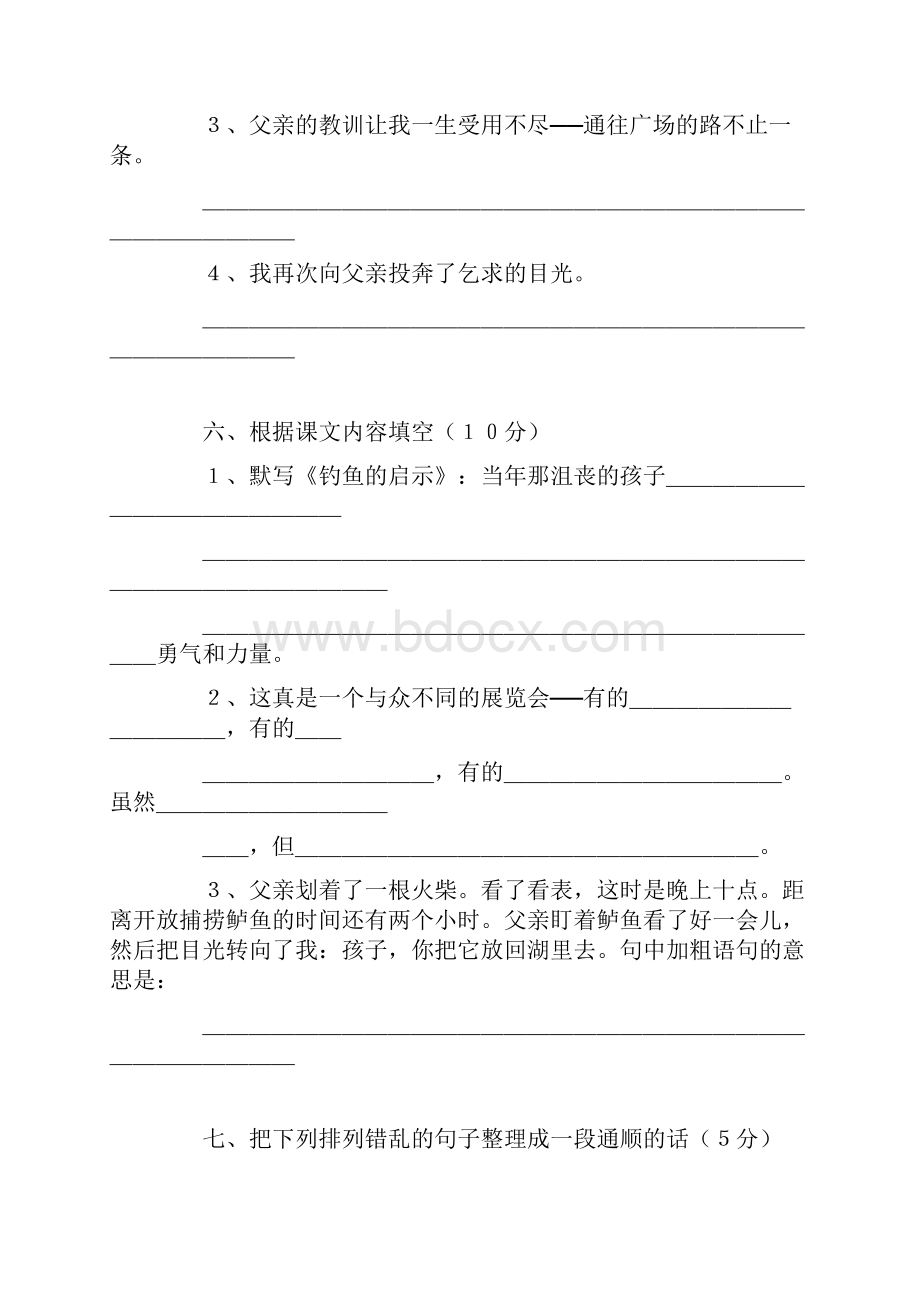 《第四组》快乐练习课堂达标二文档格式.docx_第3页