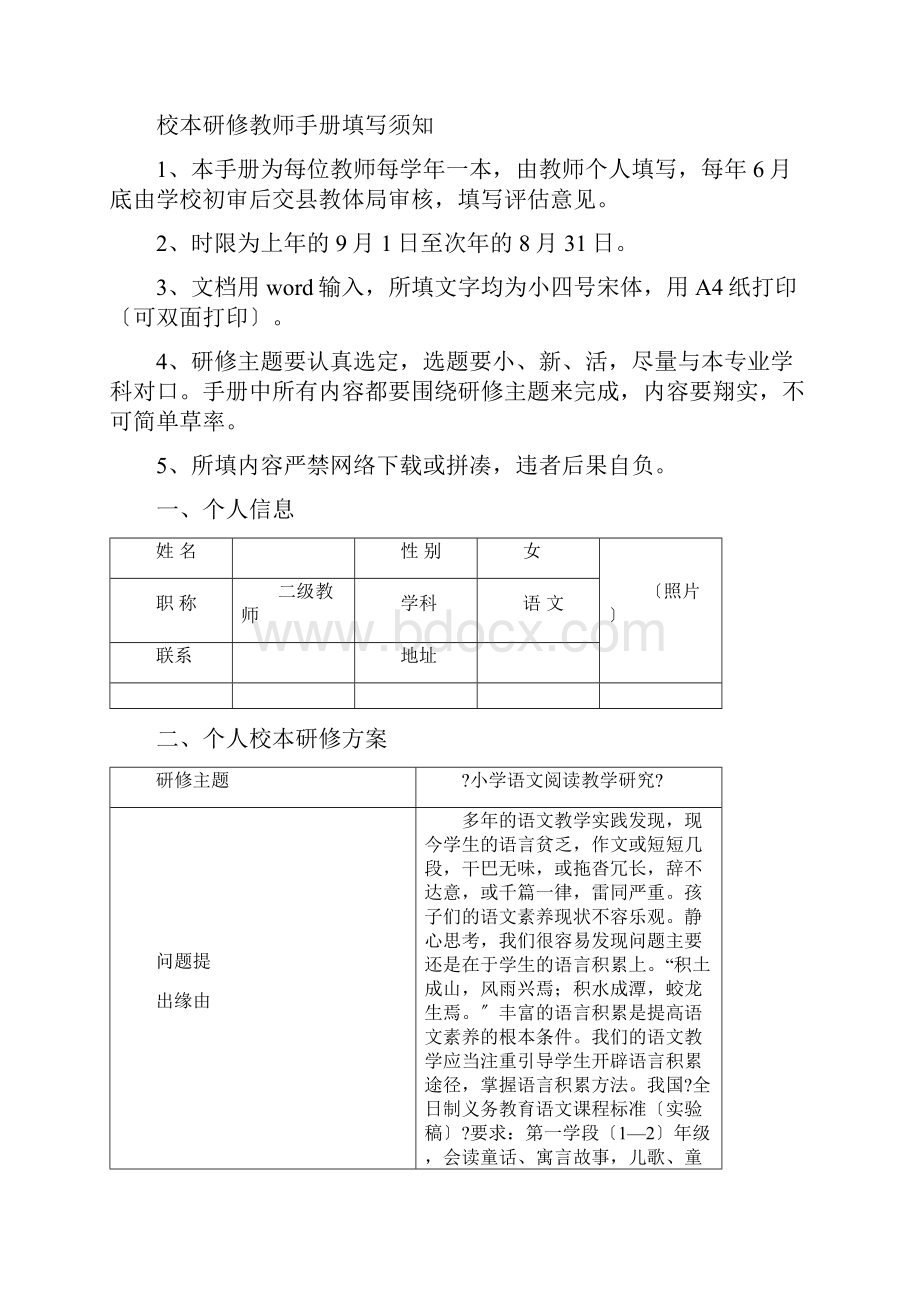 中小学教师个人校本研修手册完整版.docx_第2页