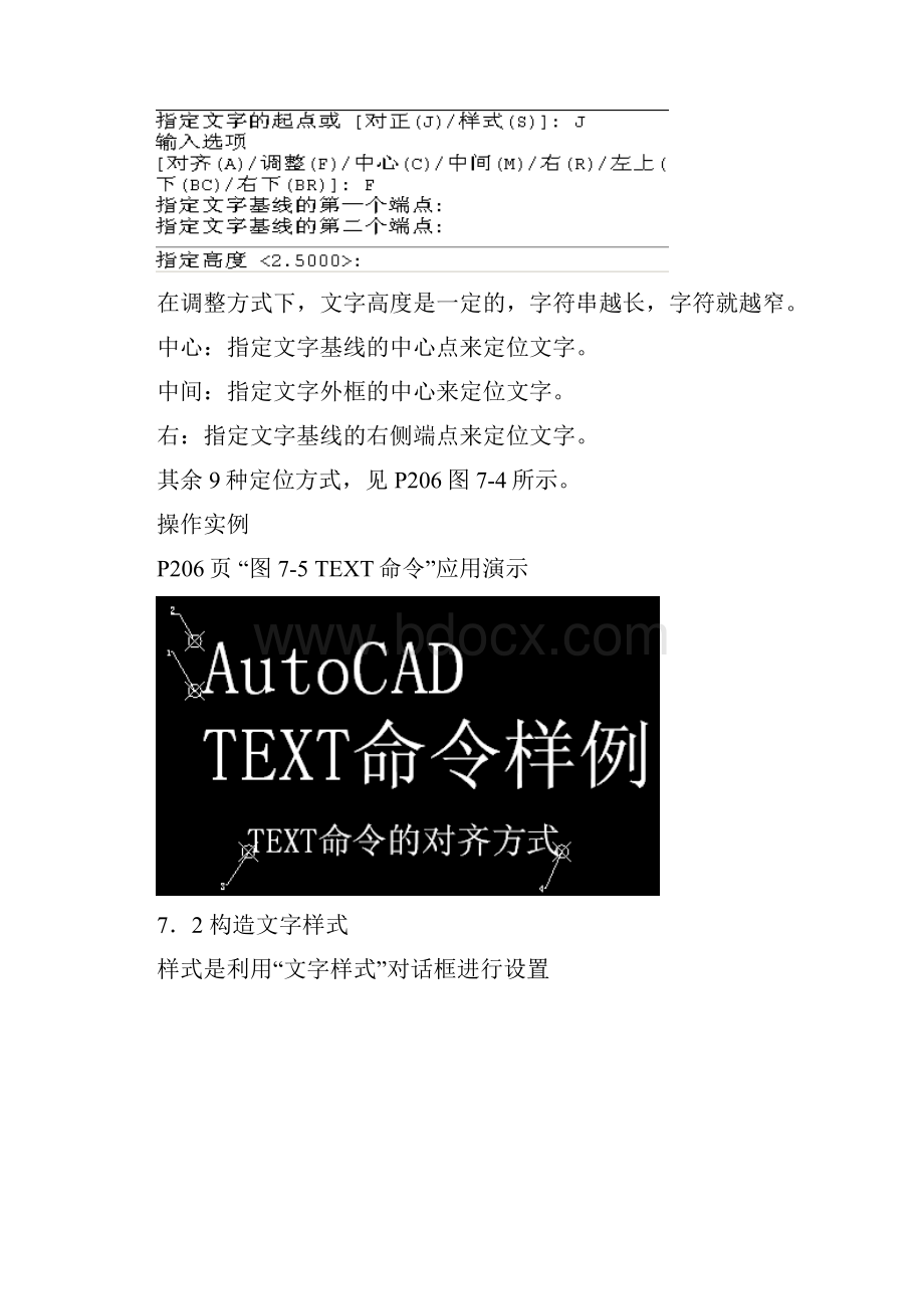 CAD如何文字标注与注释Word下载.docx_第3页