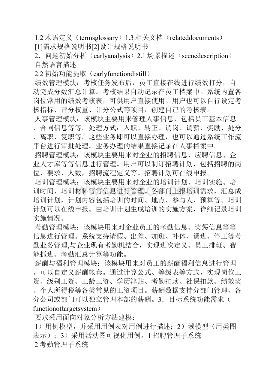 信息资源管理《人力资源管理》实验报告.docx_第3页