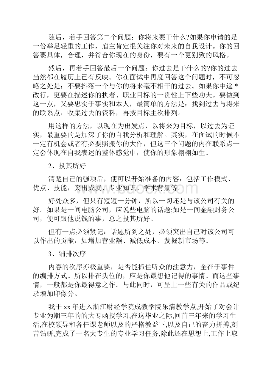 财经专业毕业生自我鉴定Word文档下载推荐.docx_第3页