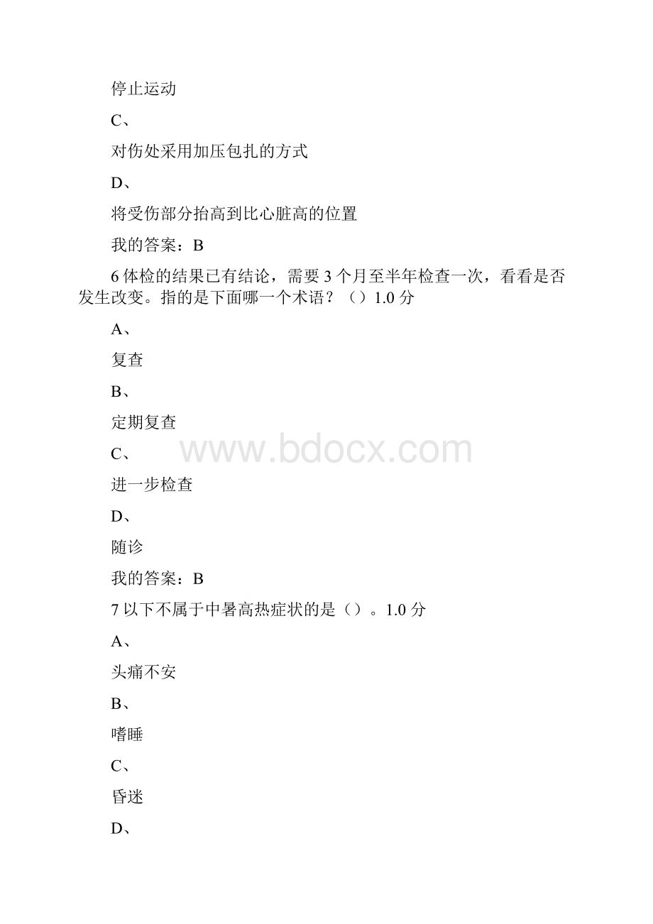 大学生安全教育考试答案文档格式.docx_第3页