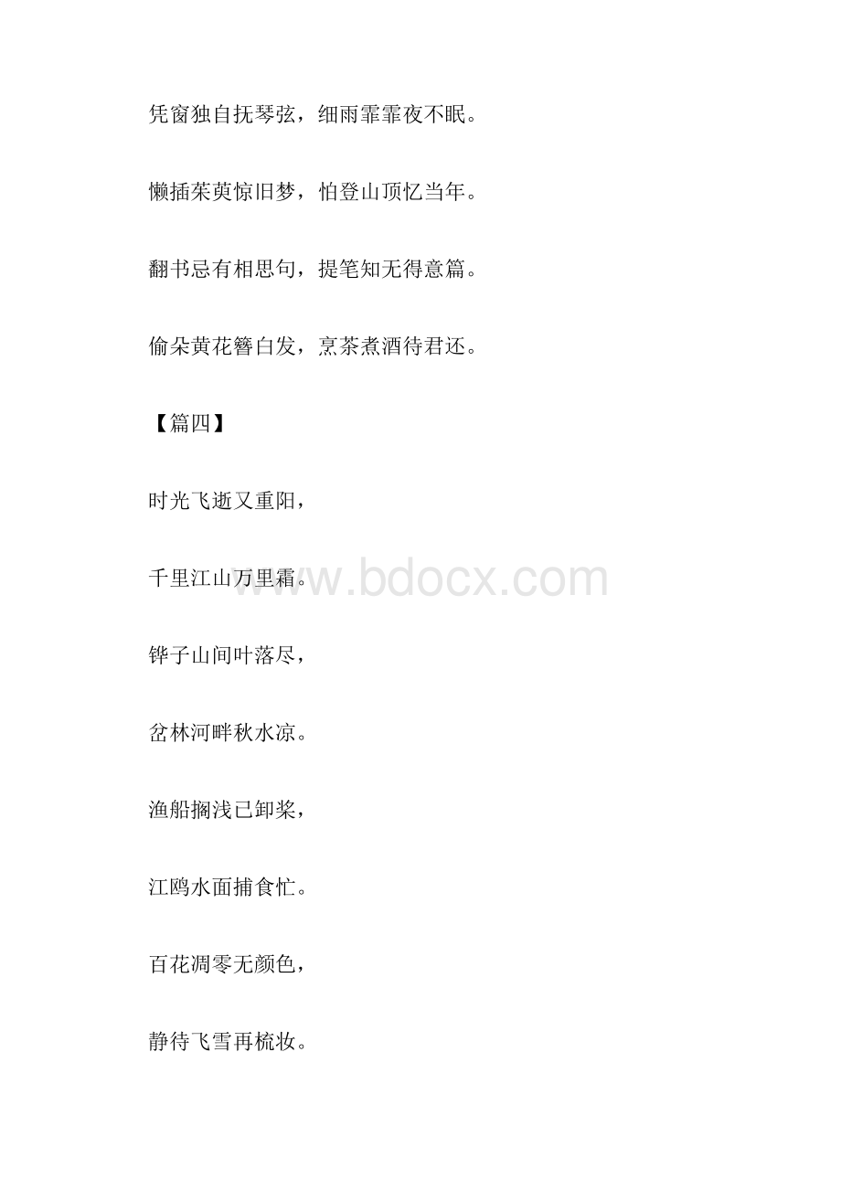 重阳节感怀诗歌七首.docx_第2页