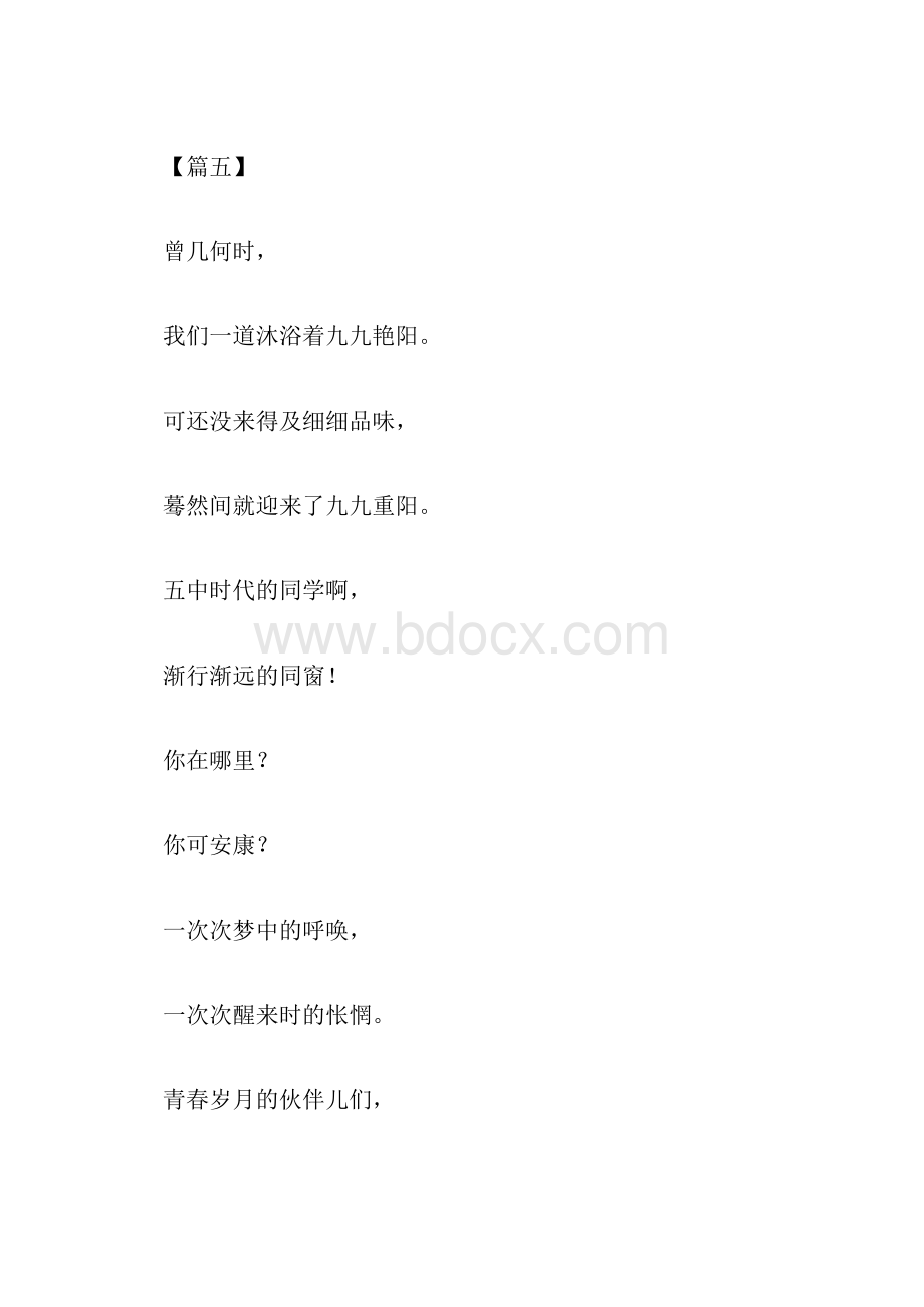 重阳节感怀诗歌七首.docx_第3页