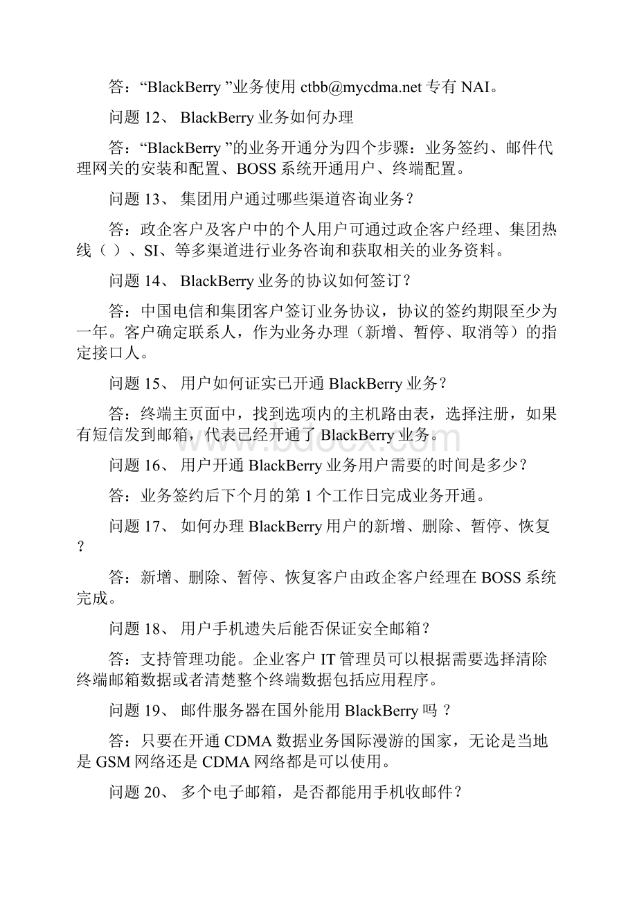 黑莓业务常见问题解答FAQ.docx_第3页