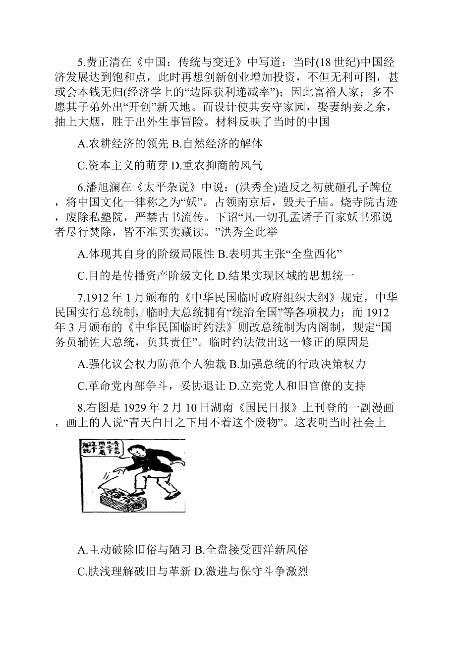 江苏省无锡市普通高中届高三上学期期末考试 历史Word文档下载推荐.docx_第3页