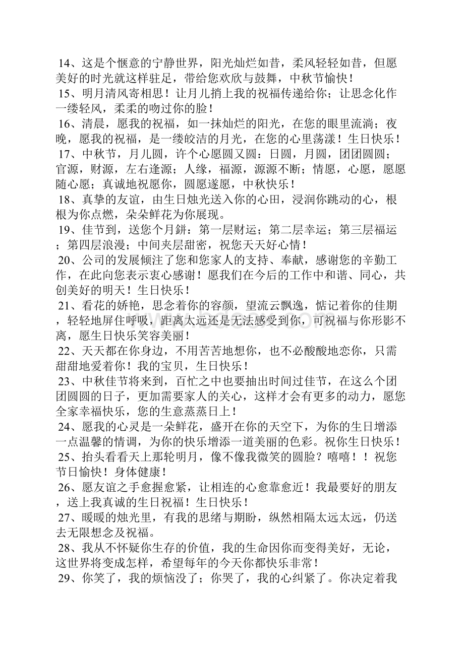 领导给员工短信Word文档下载推荐.docx_第2页