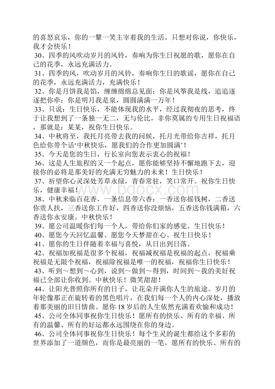 领导给员工短信Word文档下载推荐.docx_第3页