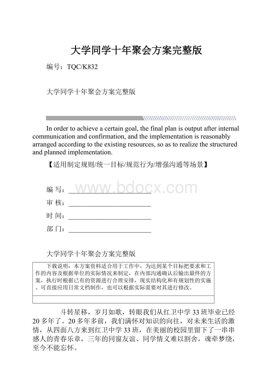 大学同学十年聚会方案完整版.docx