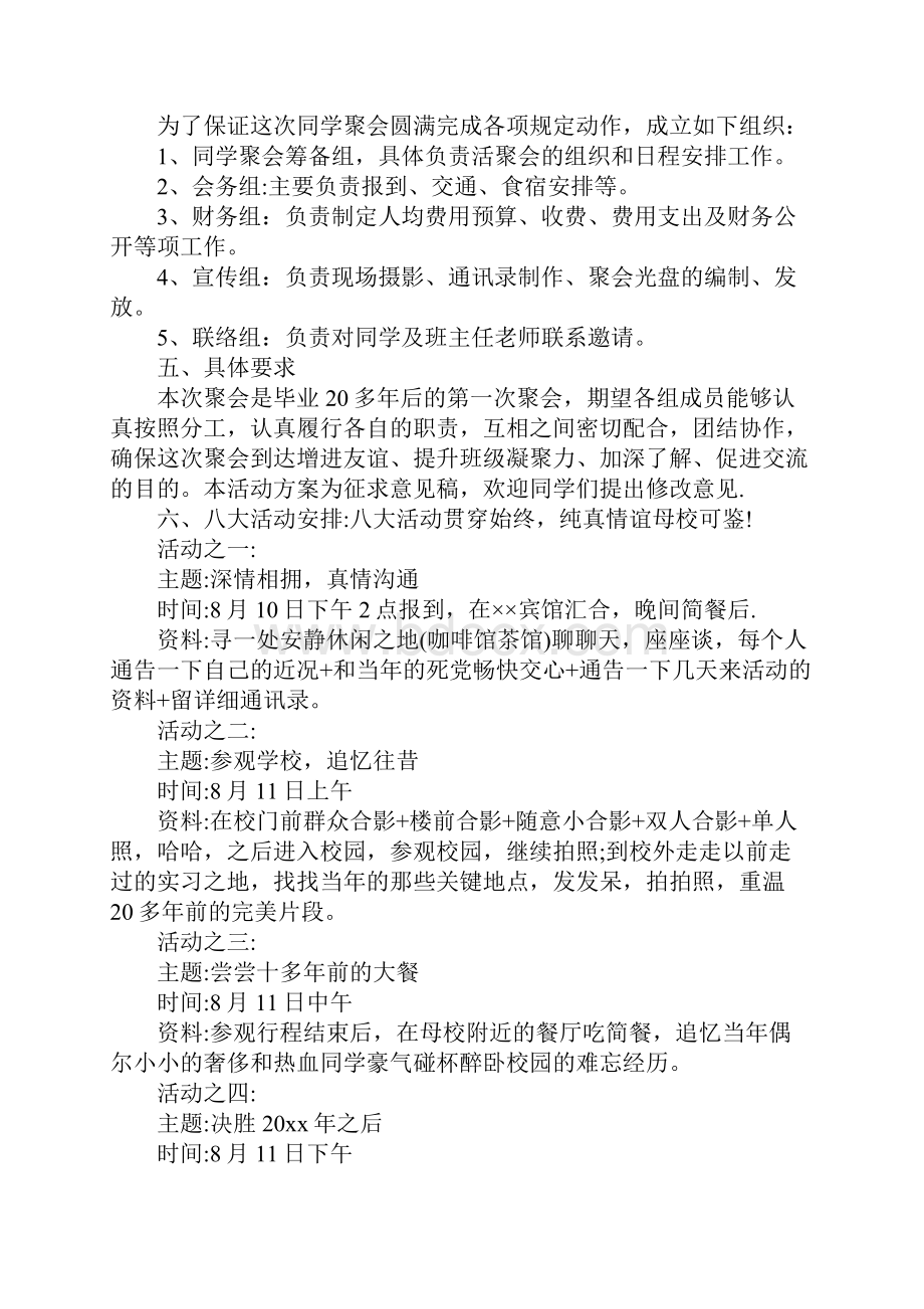 大学同学十年聚会方案完整版Word文件下载.docx_第3页