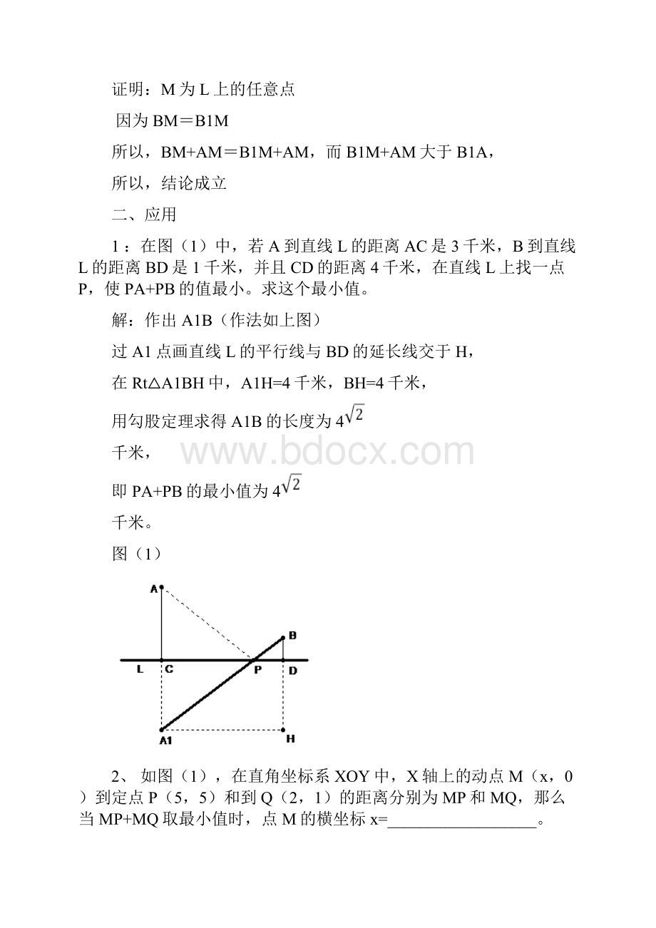 两线段和最小Word文档格式.docx_第2页