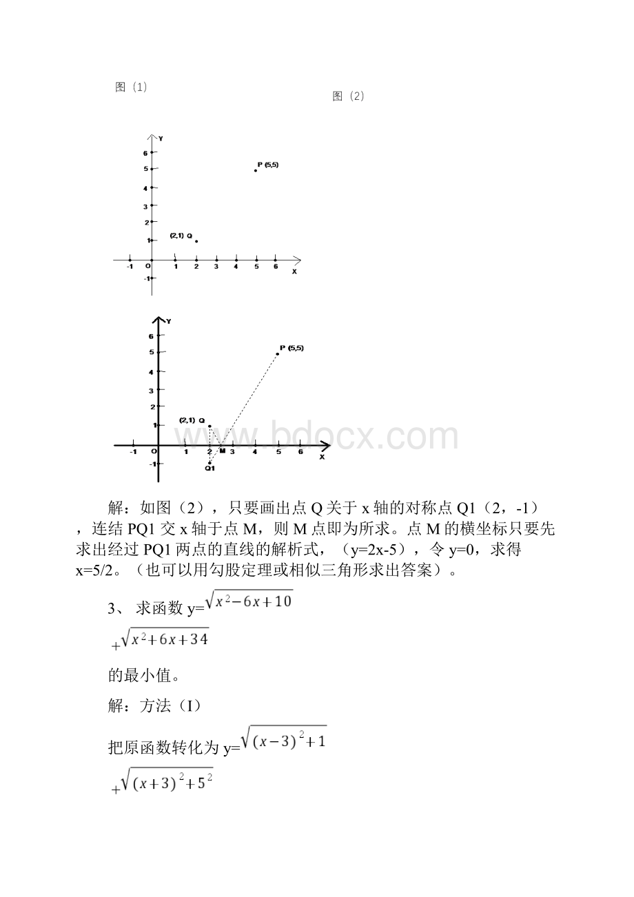 两线段和最小Word文档格式.docx_第3页