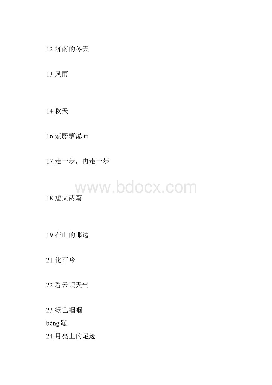 最新人教版初中语文全册词语Word下载.docx_第2页