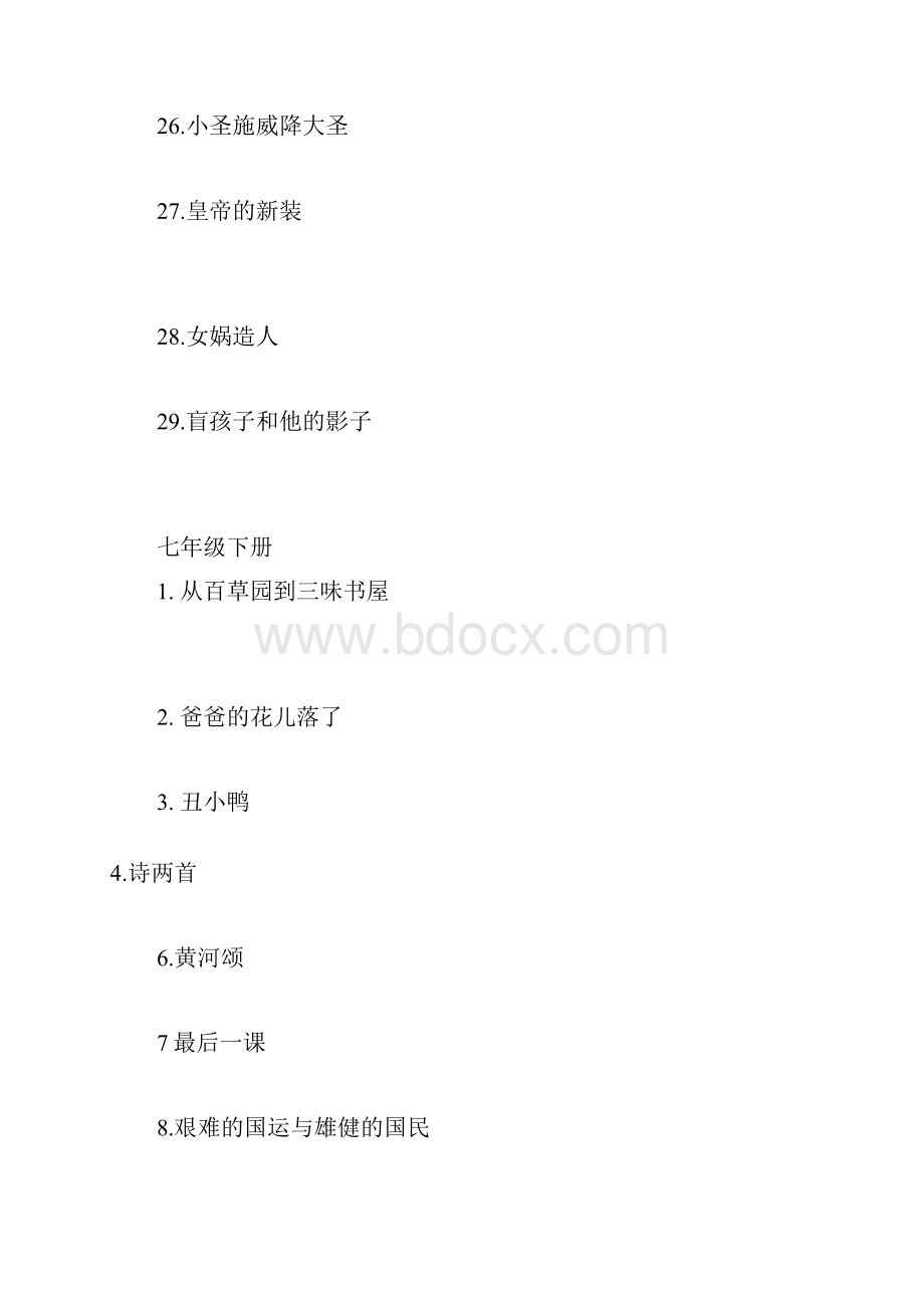 最新人教版初中语文全册词语Word下载.docx_第3页