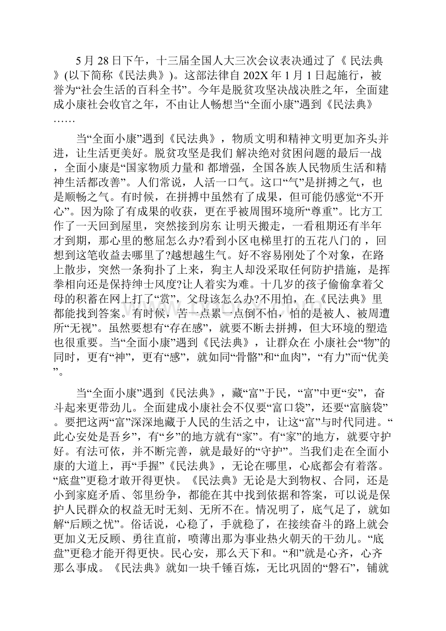 民法典公开课心得体会观后感多篇.docx_第2页