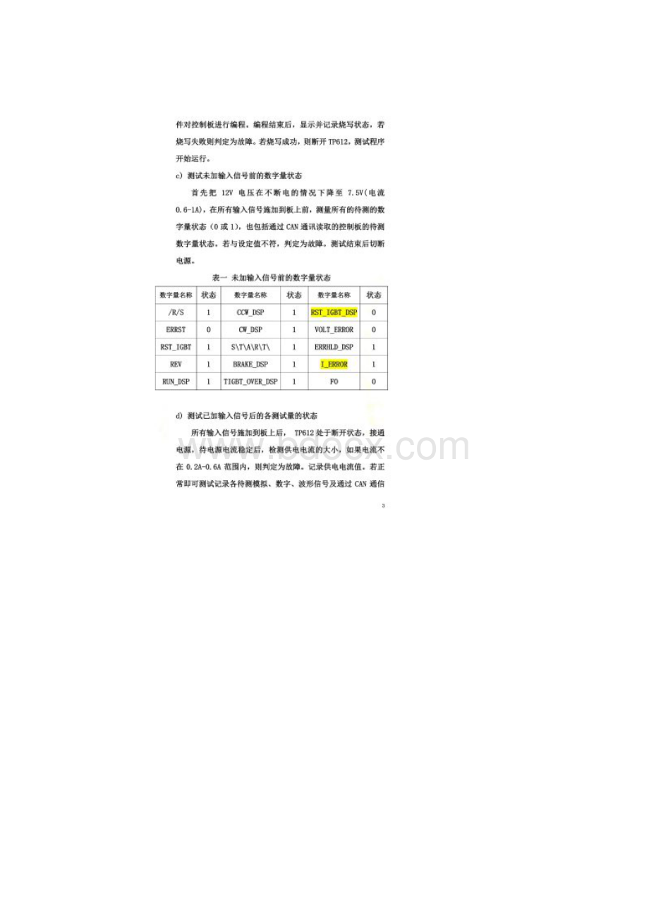 FCT技术要求Word文档下载推荐.docx_第2页