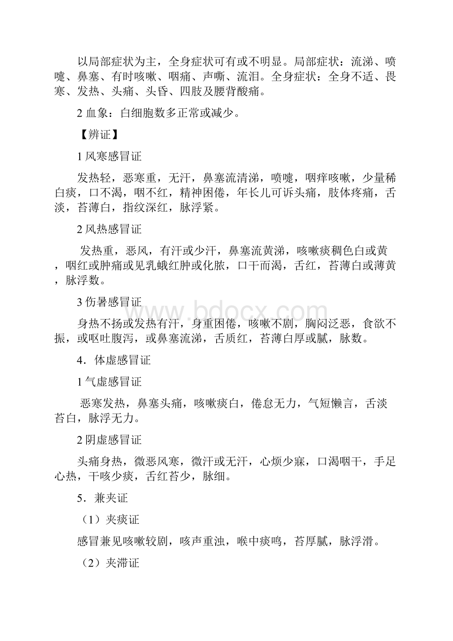 儿科诊疗常规全Word下载.docx_第3页