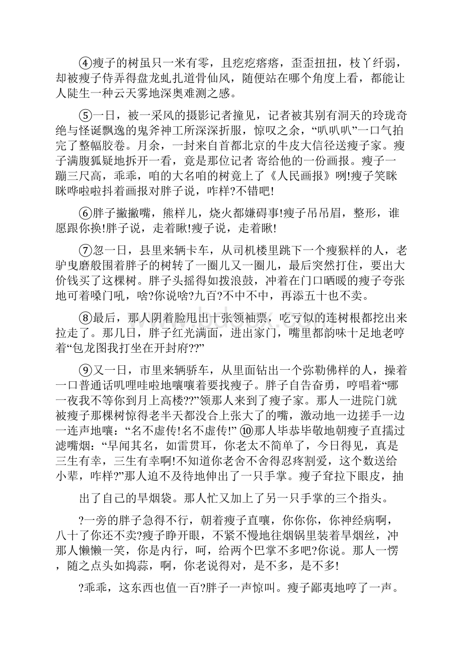 两棵树的阅读答案找出文中中心句并说理解范文模板 14页.docx_第2页