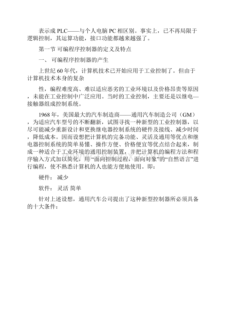 可编程控制器教案.docx_第2页