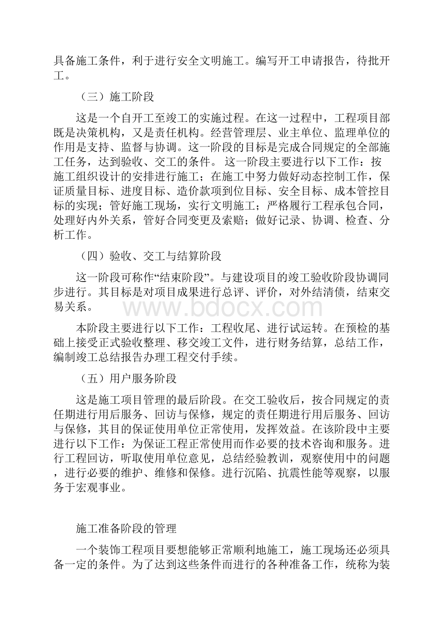 工程部项目管理流程.docx_第2页