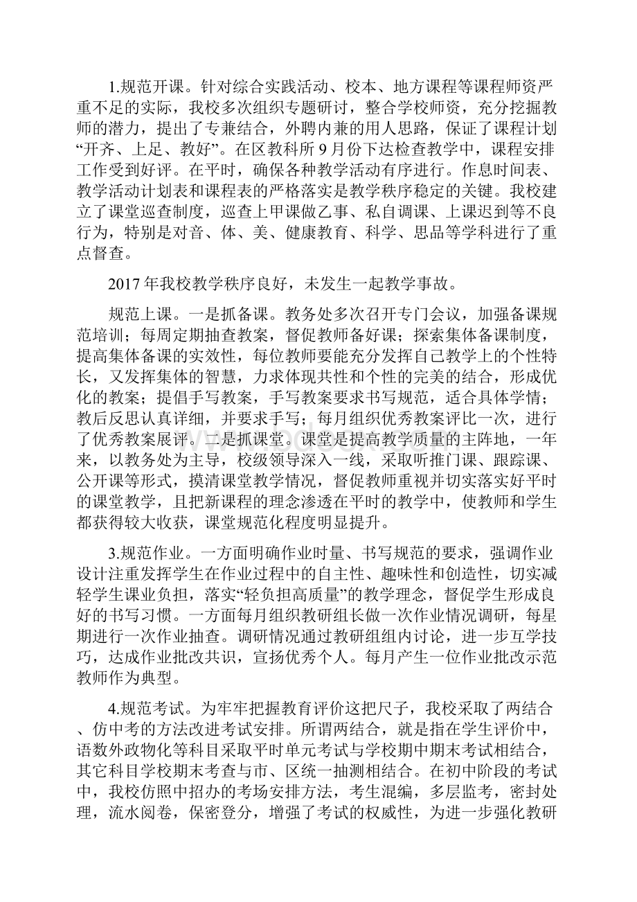 学校工作总结.docx_第2页