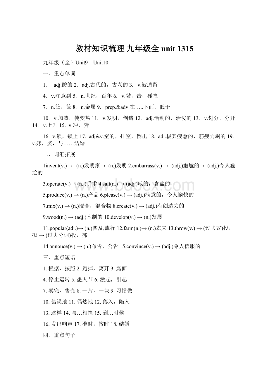 教材知识梳理 九年级全unit1315.docx_第1页